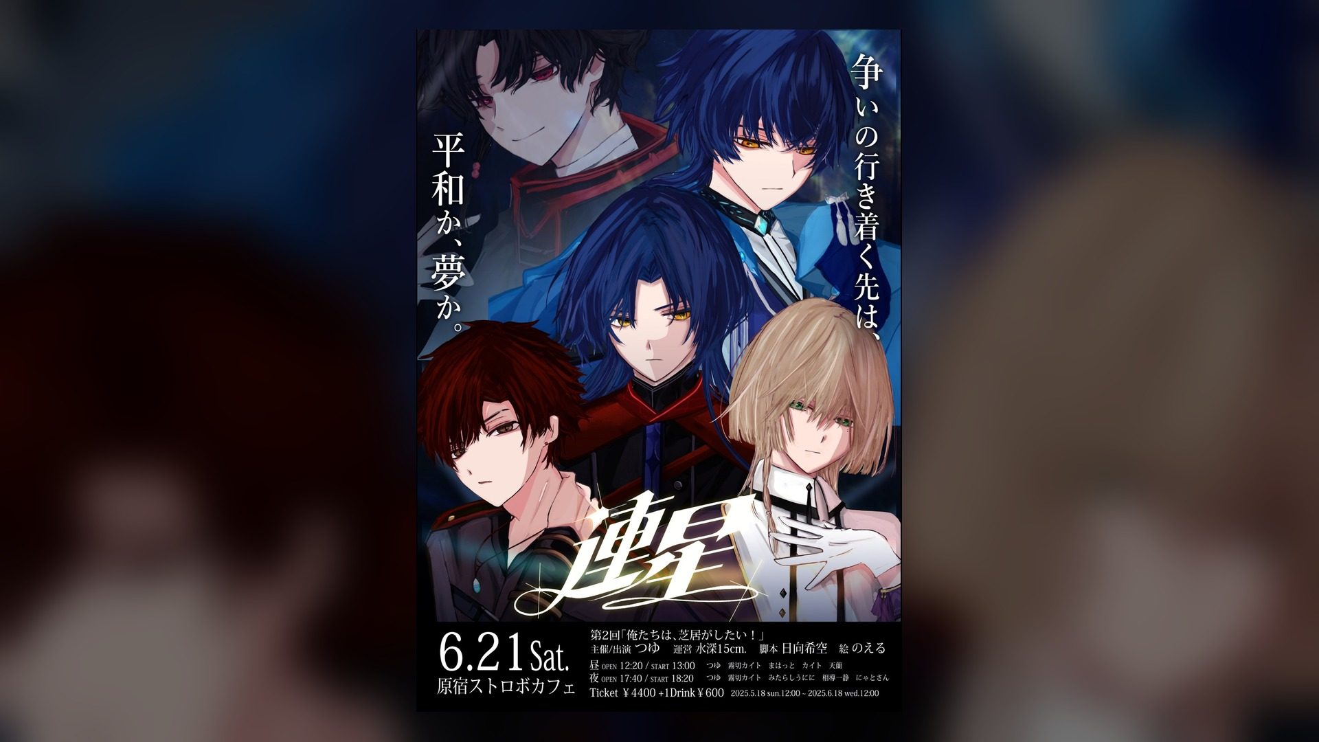 連星 キービジュアル
