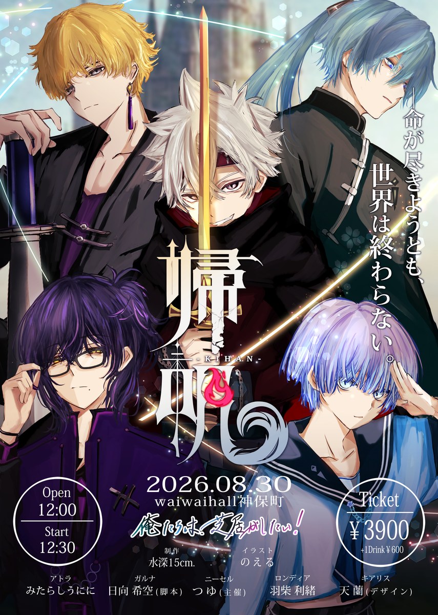 帰帆 昼公演 フライヤー